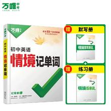 2025万唯初中英语词汇情境记单词