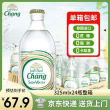 Chang 泰象 苏打水 泰国原装进口 Chang泰象牌苏打汽泡水 325ml*24瓶 整箱