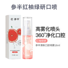 需换购：参半 多效清新口喷 红柚 18ml