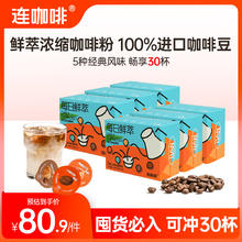 Coffee Box 连咖啡 每日鲜萃系列 意式浓缩咖啡 速溶黑咖啡粉经典口味混合装 五种风味混合2g*5颗*6盒