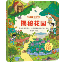 揭秘翻翻书——揭秘花园童书节儿童节
