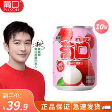 pukou 葡口 新品粒粒含NFC果汁饮料混搭口味238ml整箱电商款 荔枝 10罐/箱