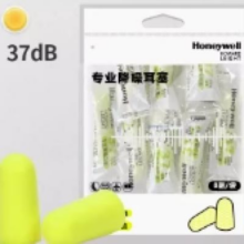 需首单：霍尼韦尔  隔音耳塞 R037 8副