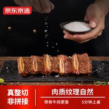 京东京造 海盐黑椒牛仔骨 880g
