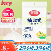 Maryya 美丽雅 抽取式背心保鲜袋 大号100只