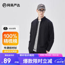 YANXUAN 网易严选 男式 全棉牛津纺衬衫