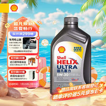 Shell 壳牌 全合成机油超凡喜力5W-30 ECT API SN/C3级 1L灰壳保养香港进口