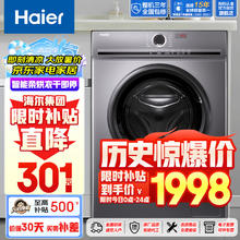 限移动端、京东百亿补贴：Haier 海尔 滚筒洗烘一体洗衣机10KG全自动HB29 10KG空气洗+羽绒洗 +除菌螨