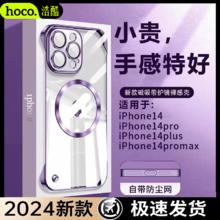 HOCO 浩酷 15pro手机壳无边框磁吸iPhone14/13promax防摔半包式保护套12