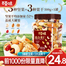 Be&Cheery 百草味 混合坚果500g 罐