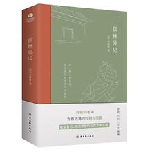 百亿补贴：《儒林外史》