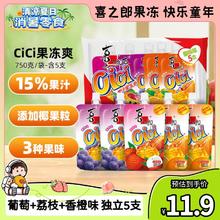 XIZHILANG 喜之郎 果汁果冻爽 混合口味 150g*5支
