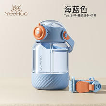YeeHoO 英氏 儿童吸管水杯 蒂芙尼蓝600ml+背带