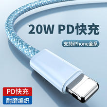 季烁 PD苹果数据线 20W