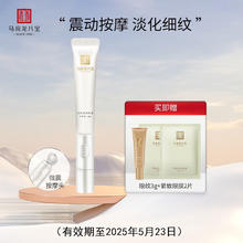 Mabo’s 马应龙八宝 马应龙逆龄紧致眼霜20g 带眼部按摩仪