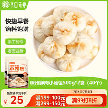 华田禾邦 田禾邦 嵊州老面小笼包 1kg 40个 小葱鲜肉馅 手工生煎包肉包子儿童早餐