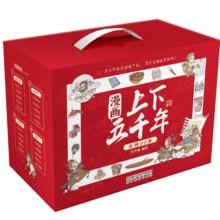 京东PLUS：《漫画上下五千年》（礼盒装、套装共20册）
