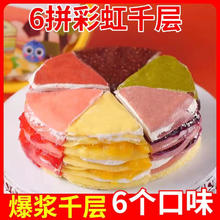 彩虹千层700g（榴莲+蓝莓+榛仁+抹茶+黄桃+芋泥六种口味）