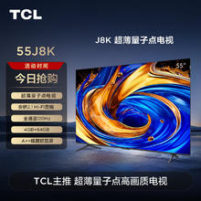 TCL 电视55J8K 55英寸 超薄量子点电视 安桥2.1 Hi-Fi音响 全通道120Hz 4GB+64GB A++超显屏