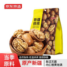京东京造 新疆核桃200g 原味薄皮核桃每日坚果炒货每日坚果零食