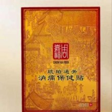 周嘉福 琥珀通关消痛保健贴 祛风除湿 通经活络 适用于脊椎 肩周 腰椎疼痛 【爆款推荐】5片装