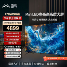 新品雷鸟鹤6 PRO 24款75英寸MiniLED高阶分区144Hz超高刷平板电视