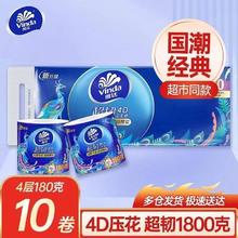 26日10点、百亿补贴：Vinda 维达 超韧国潮卷纸 4层180g*10卷