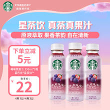 STARBUCKS 星巴克 星茶饮 莓莓黑加仑红茶330ml*3入装 果汁茶饮料