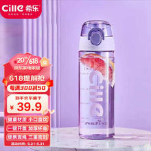 cille 希乐 塑料水杯tritan男女大容量户外运动健身随手杯子600ml紫XL-2217