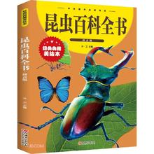 亲子会员：《昆虫百科全书》