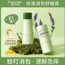 Plants Mom 植物妈妈 婴儿紫草膏 6g*2