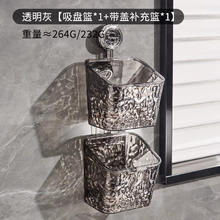 映调 小物件浴室厨房吸盘收纳篮收纳筐调料整理筐厨具置物架带盖防尘篮 吸盘篮+有盖篮