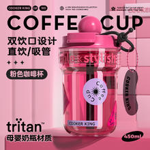 炊大皇 星球咖啡杯24新款双饮夏季水杯tritan材质 粉色 450ml