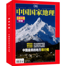 现货包邮 中国国家地理杂志增刊 选美中国特辑 中国最美的地方排行榜 文化历史人文科普知识书