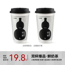 GOOD ME 古茗 双杯爆品·鲜奶茶 云岭茉莉白/云雾栀子青 中杯2选2 手机号直充小程序 需一次性兑