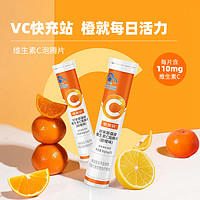 奇美研 维生素C泡腾片天然橙子味20片/支