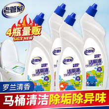 老管家 洁厕液厕所卫生间马桶清洁剂强力去污除垢罗兰清香500毫升/瓶 500ml 4瓶