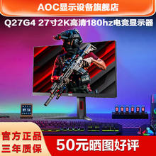 AOC 冠捷 27英寸显示器2K FastIPS原生180HzHDR400电竞电脑显示屏Q27G4