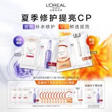 【直播间抢购】欧莱雅玻色因B5安瓶面膜VC面膜补水修护抗氧