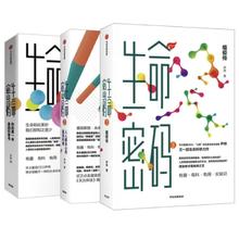 20点开始：《生命密码系列》（套装3册）