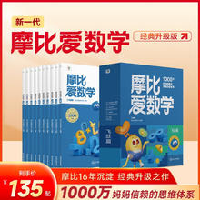 《学而思·摩比爱数学：飞跃篇》（全10册）