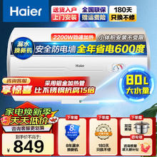 Haier 海尔 电热水器 大容量 家用储水式速热恒温 防电墙热水器 80升