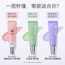 88VIP会员：W.Lab 妆前乳隔离霜Wlab隐毛孔控油打底保湿遮瑕女 一支