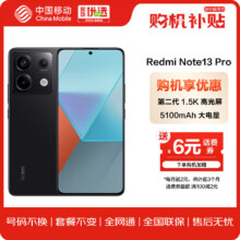 小米Redmi Note13Pro 新2亿像素  67W闪充 12+256GB 子夜黑 小米 红米手机