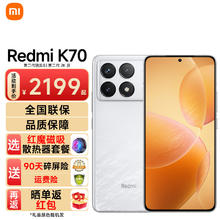 Redmi 红米 K70 5G手机 12GB+256GB 晴雪
