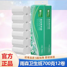 限移动端、京东百亿补贴：yusen 雨森 无芯卷纸700g 12卷/提