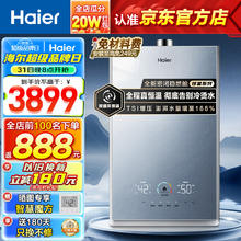 Haier 海尔 JSQ31-16KL7SFPAGU1 强排式燃气热水器 16L 31KW