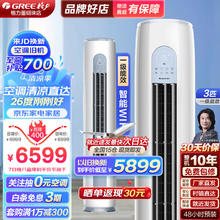 GREE 格力 云逸-Ⅱ系列 KFR-72LW/NhGm1BAj 新一级能效 立柜式空调 3匹