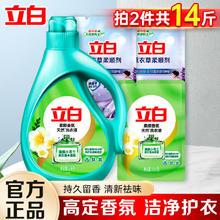 Liby 立白 小苍兰香氛柔顺洗衣液护衣护色持久留香祛味洁净家用组合实惠装 香氛洗衣液套装