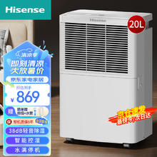 Hisense 海信 除湿机20L/天大面积 卧室轻音干衣净化抽湿机家用吸湿器 地下